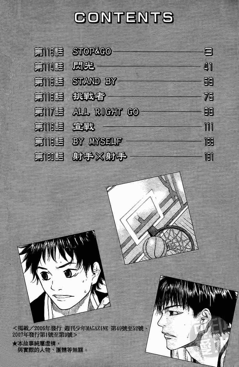 篮球少年王第二季什么时候出漫画,第15卷3图