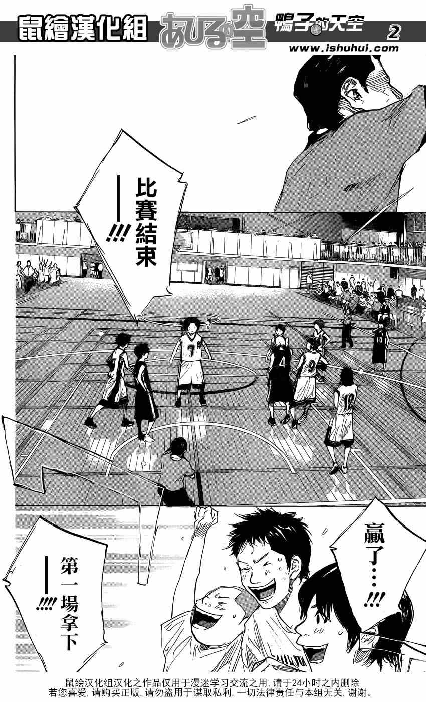 篮球少年王球队漫画,第448话2图
