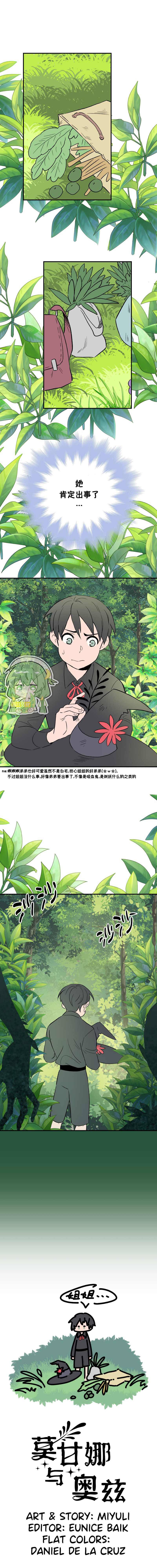 莫甘娜和孙悟空漫画,第23话5图