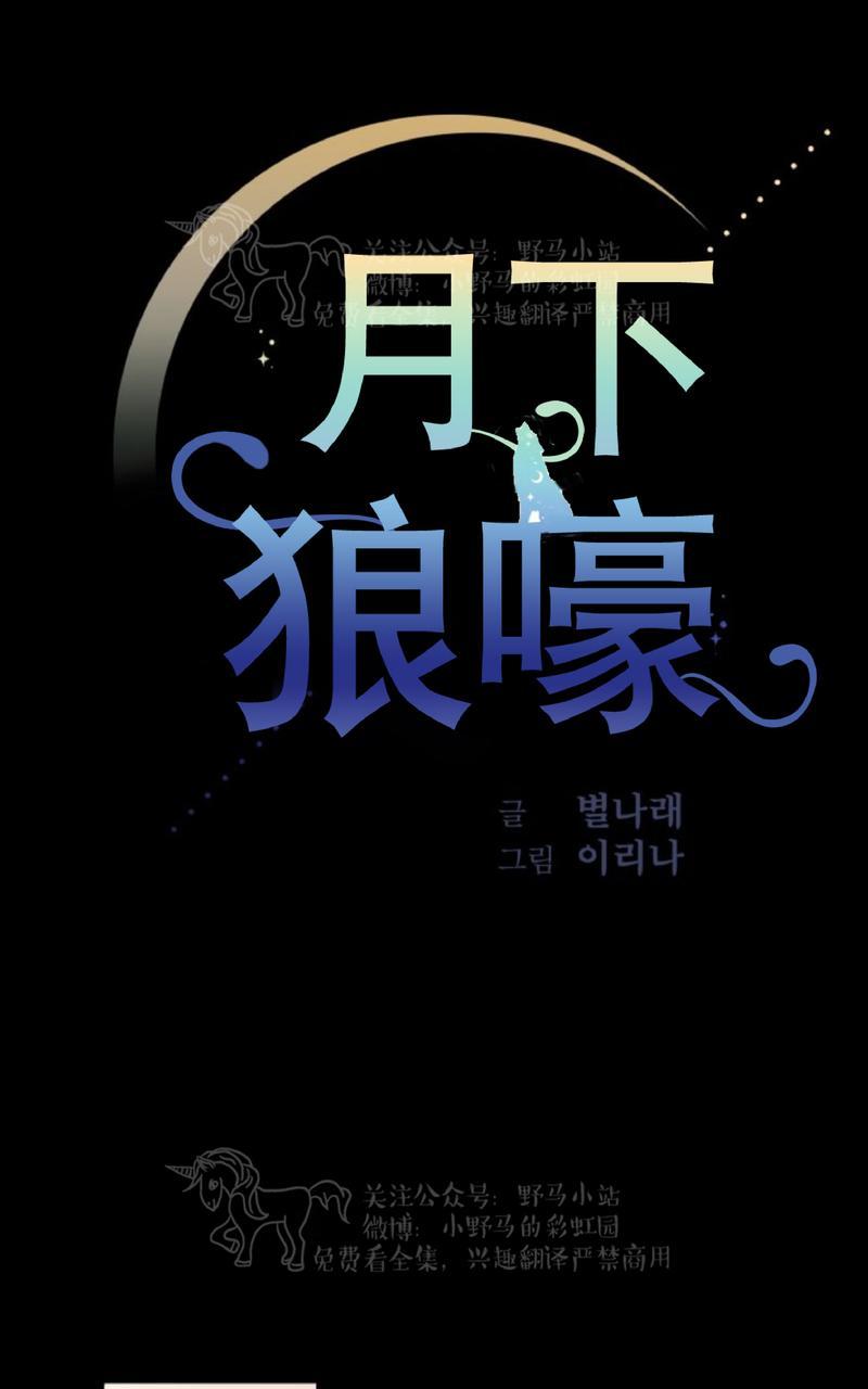 月下狼嚎完整版日文漫画,第5话1图