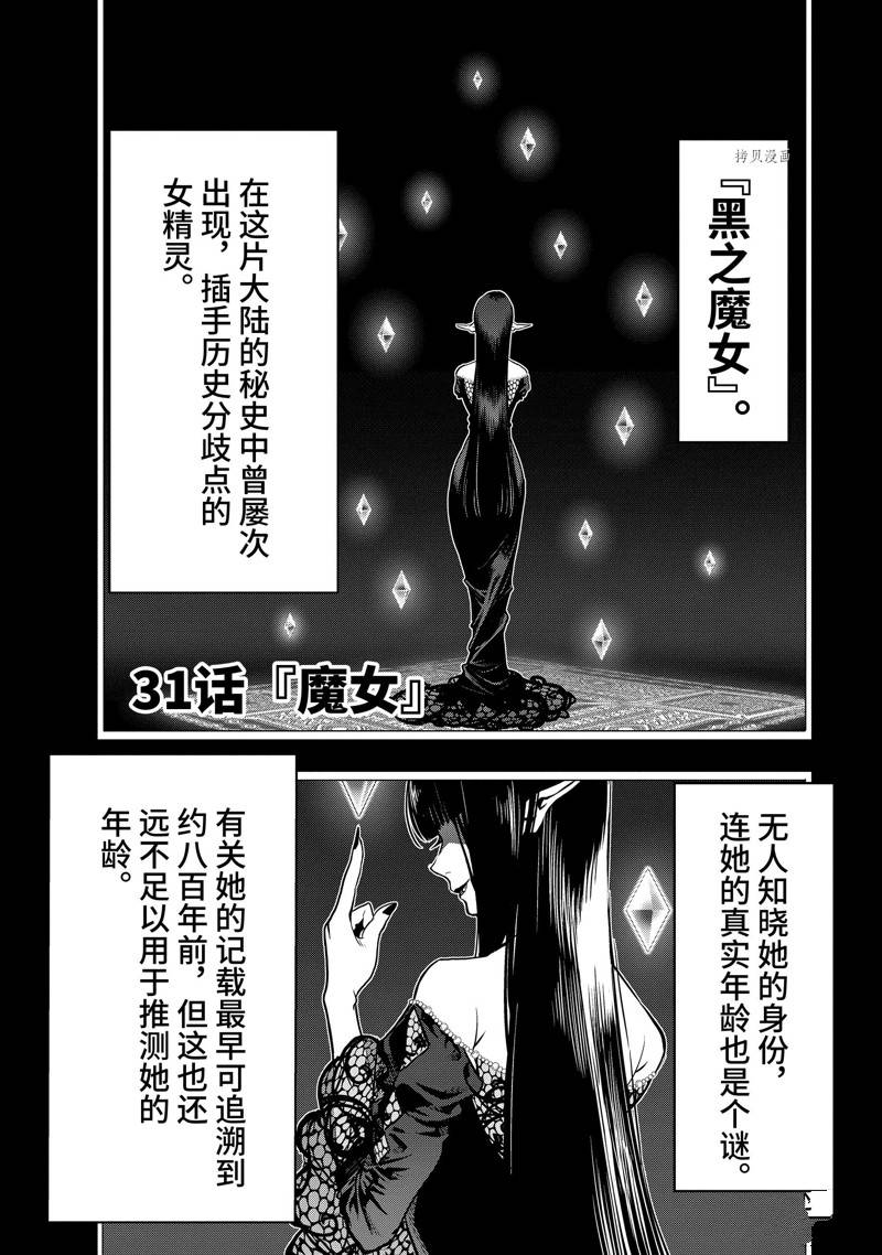你们先走我断后txt漫画,第31.1话1图