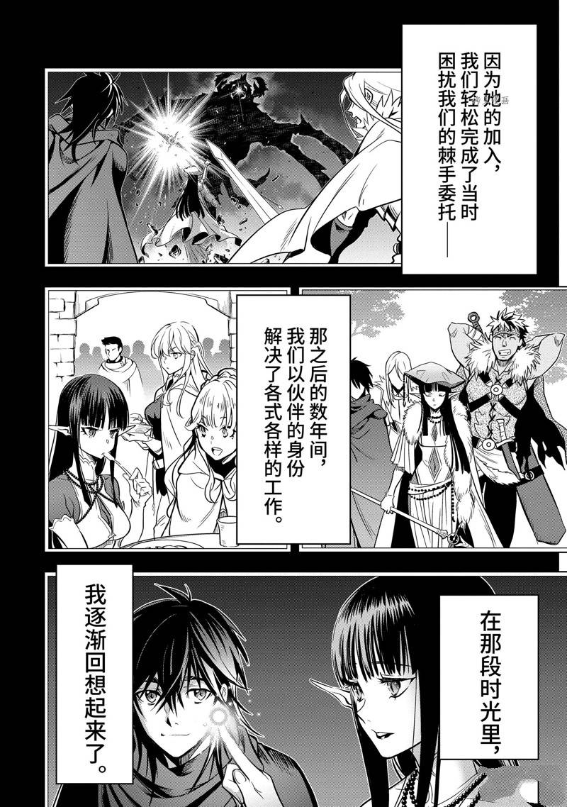 你们先走我断后txt漫画,第31.1话4图