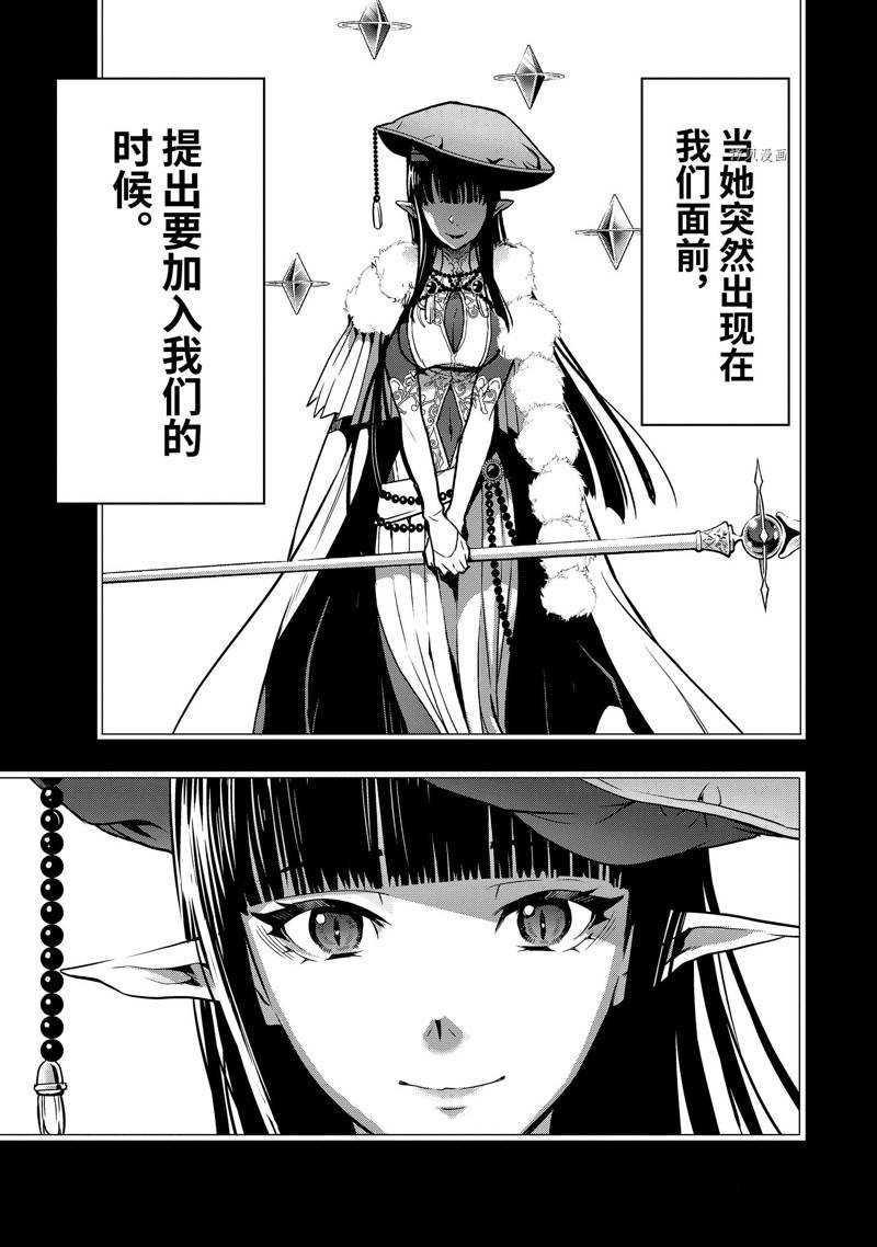 你们先走我断后txt漫画,第31.1话3图