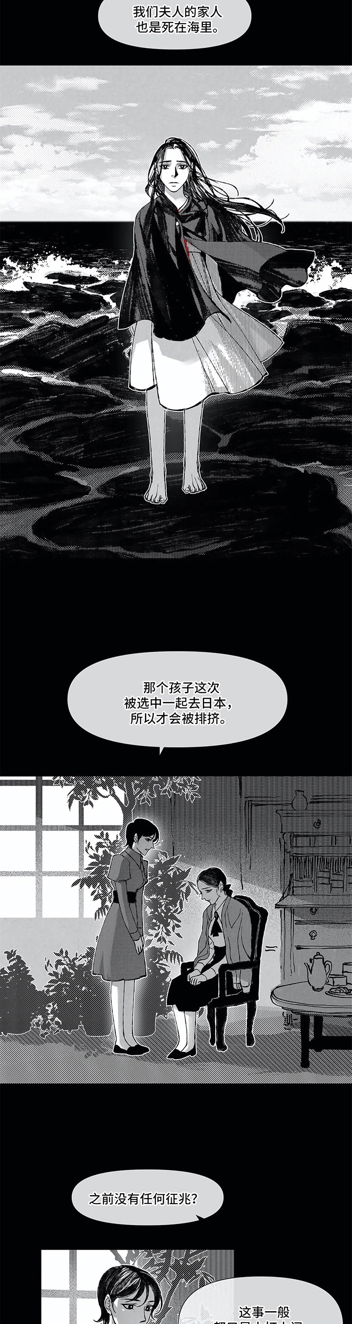 六月的雨胡歌歌词漫画,第7章：散步5图