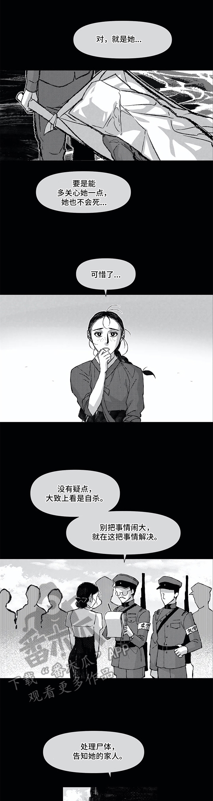 六月的雨胡歌歌词漫画,第7章：散步3图