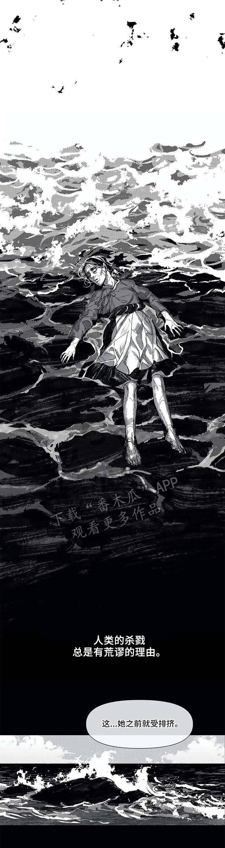 六月的雨胡歌歌词漫画,第7章：散步2图
