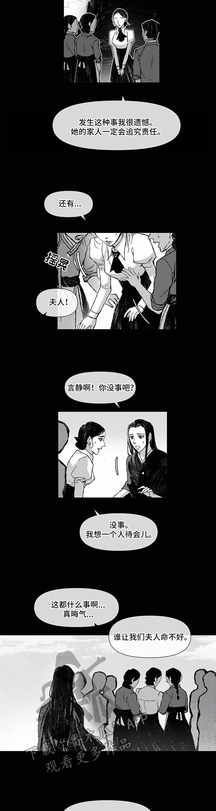 六月的雨胡歌歌词漫画,第7章：散步4图