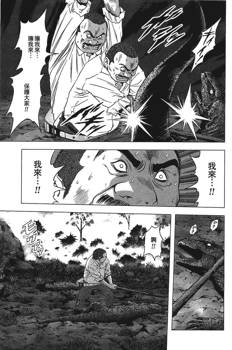 惊爆游戏电影漫画,第21话5图