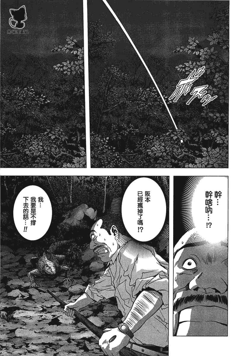 惊爆游戏电影漫画,第21话3图