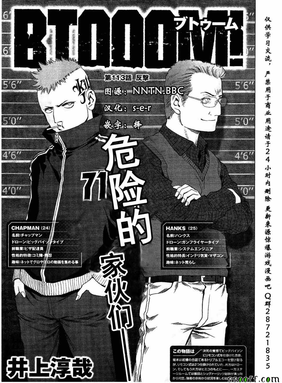 惊爆游戏13漫画,第113话1图