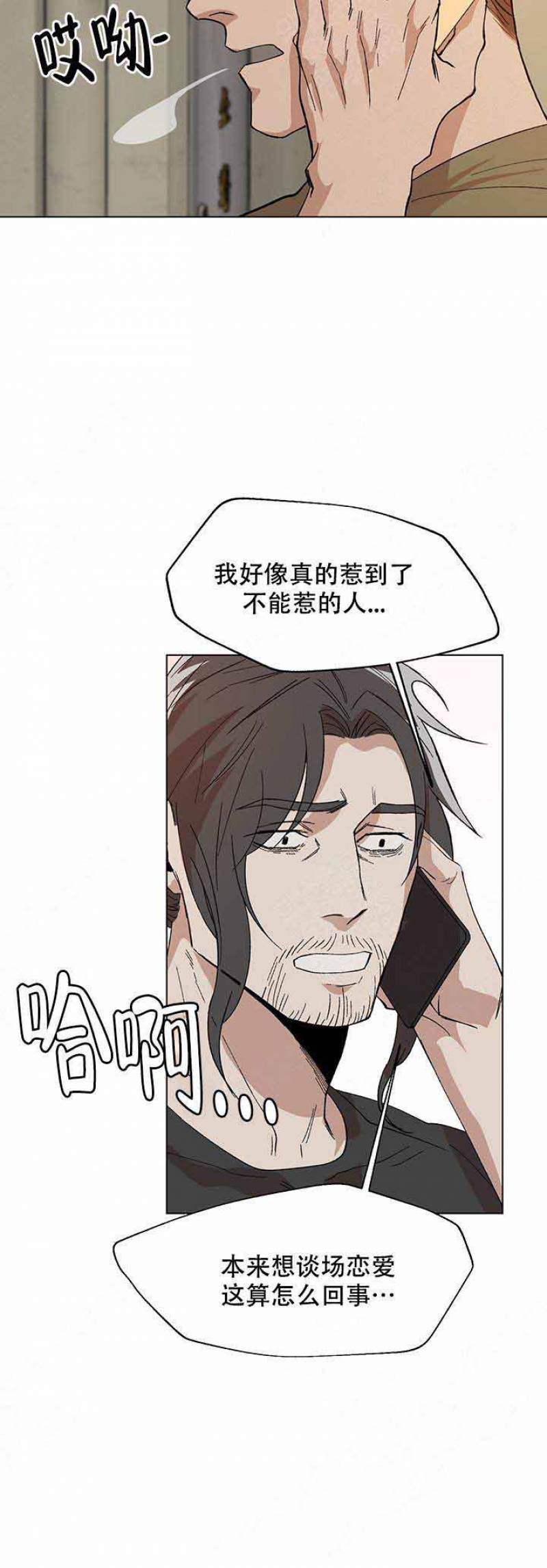 社长秘书漫画,第15话3图
