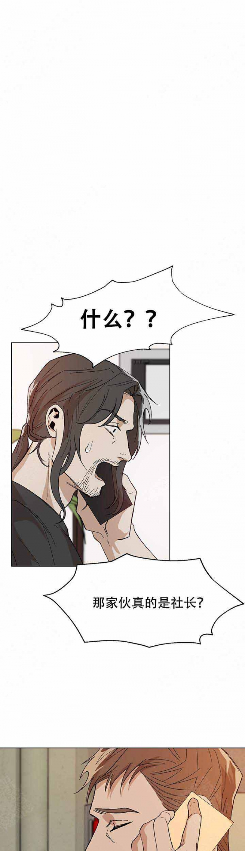 社长秘书漫画,第15话2图