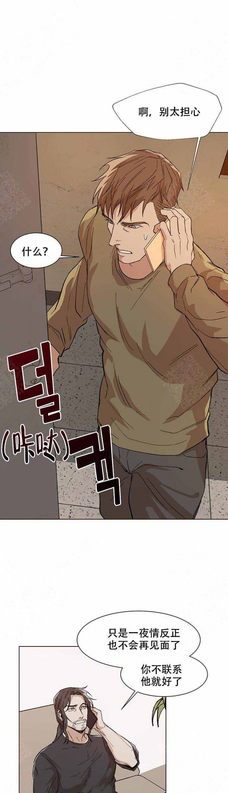 社长秘书漫画,第15话4图