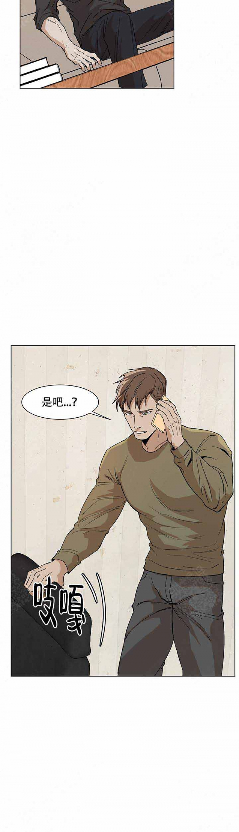 社长秘书漫画,第15话5图