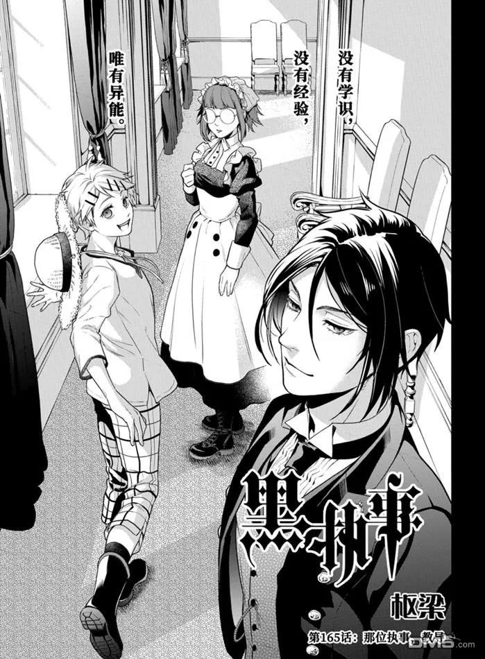 黑执事同人漫画,第165话1图