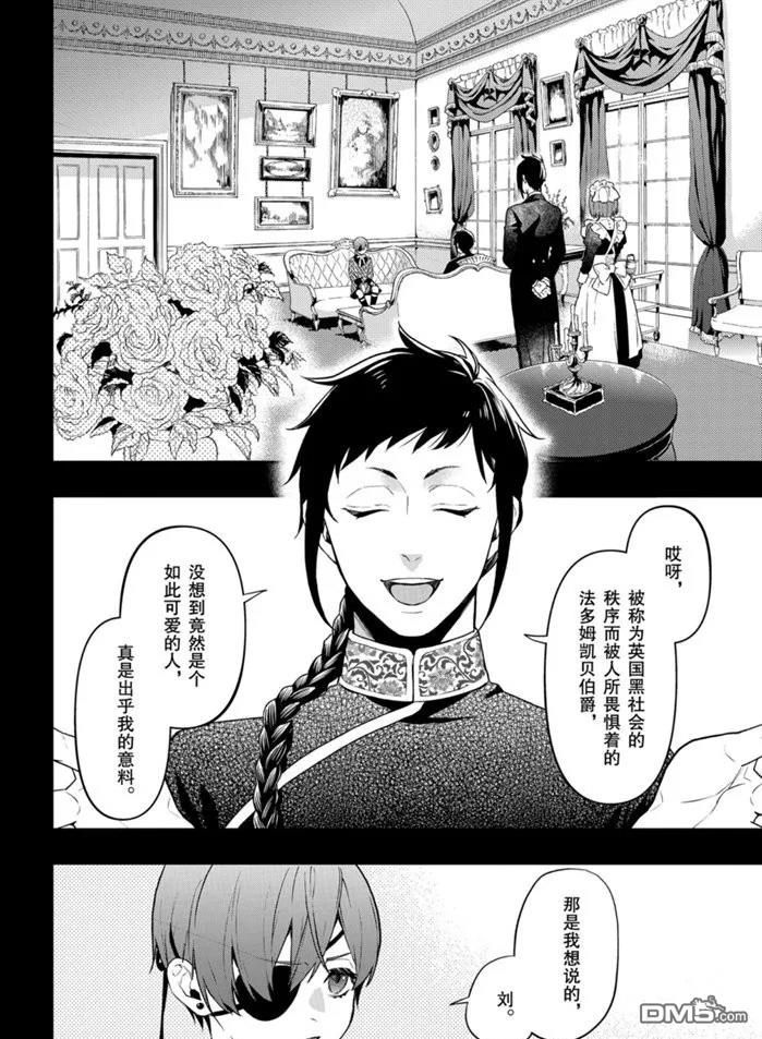 黑执事同人漫画,第165话4图
