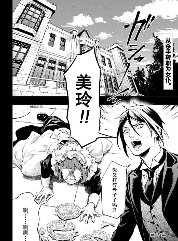 黑执事同人漫画,第165话2图