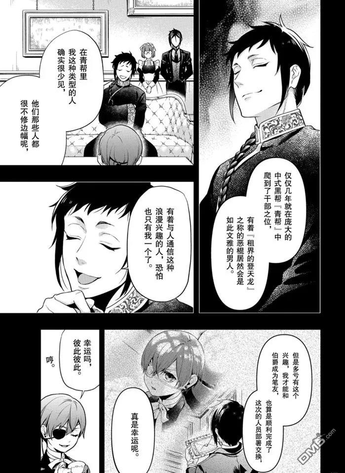 黑执事同人漫画,第165话5图