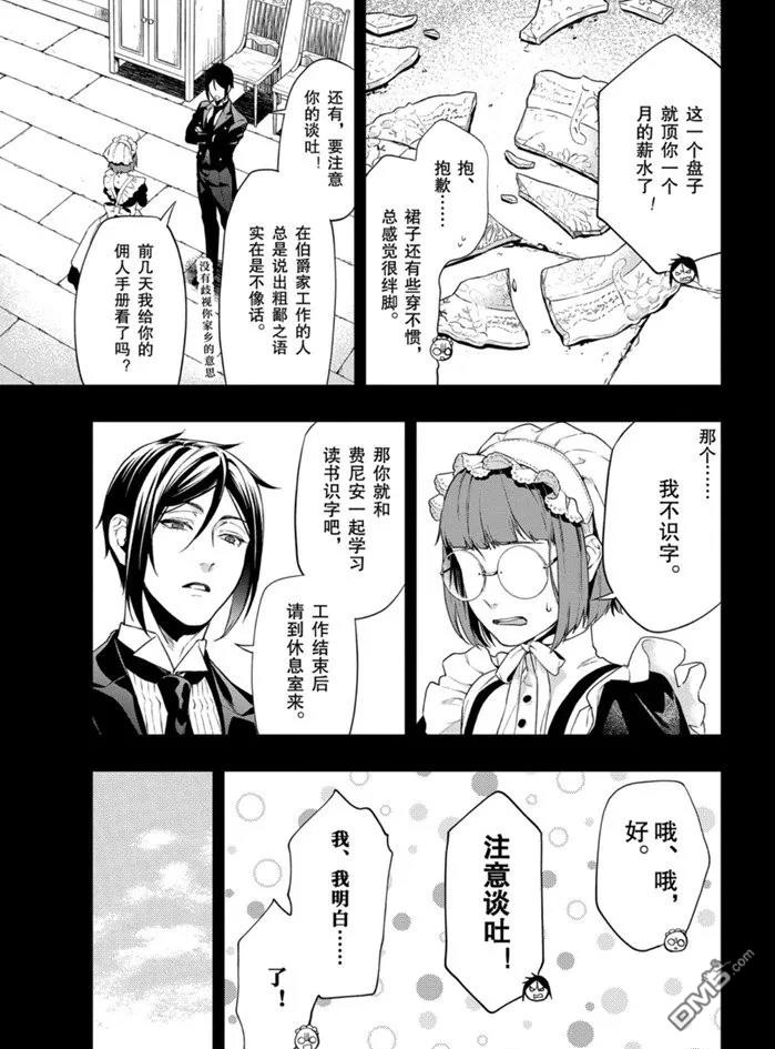黑执事同人漫画,第165话3图