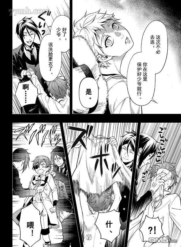 黑执事1漫画,第161话4图