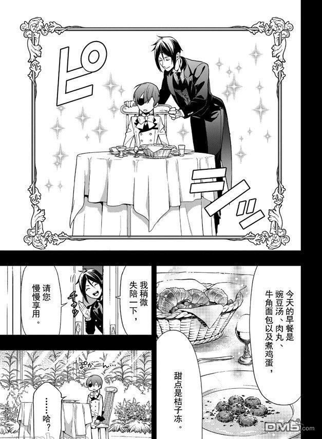 黑执事1漫画,第161话5图