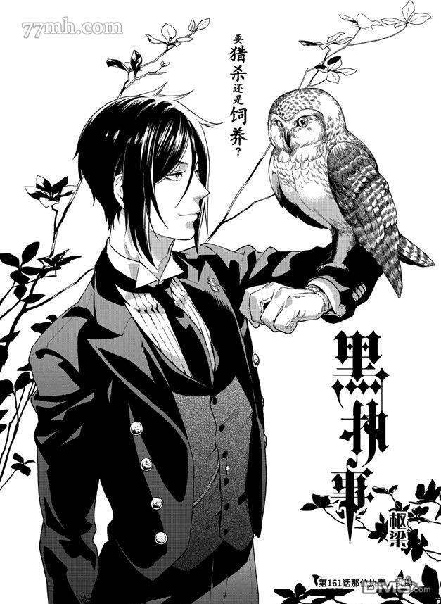 黑执事1漫画,第161话1图
