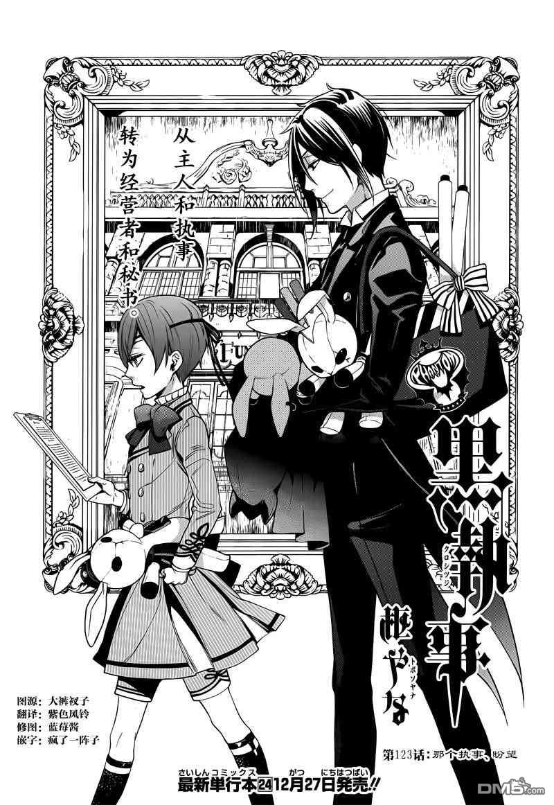 黑执事第五季绿之魔女篇在线看漫画,第123话2图