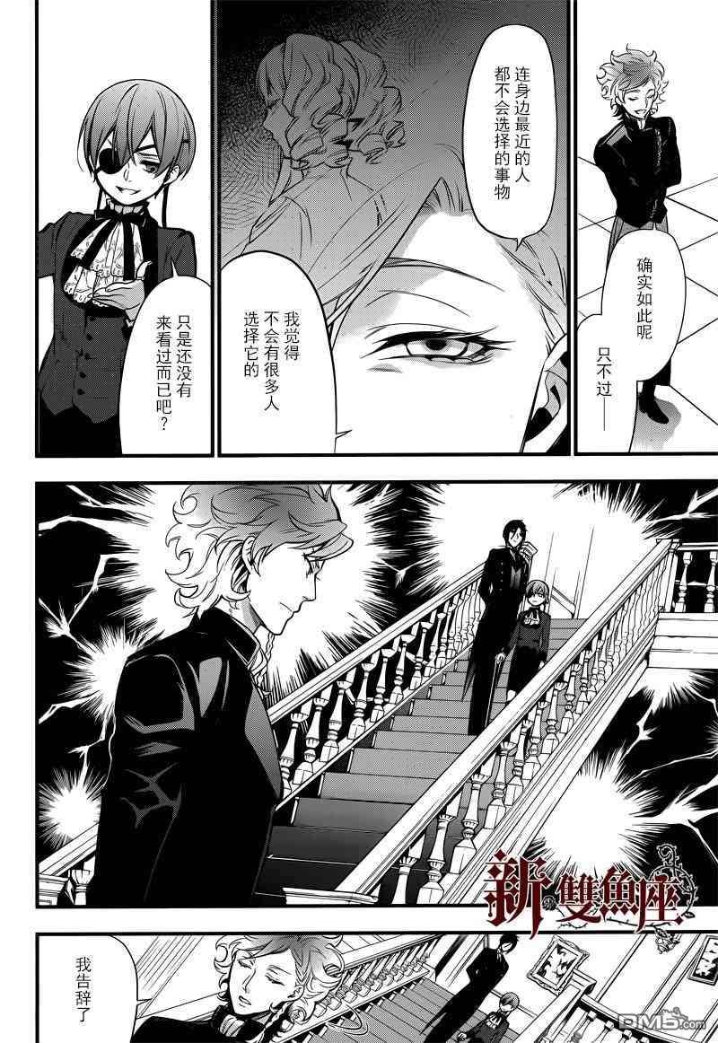 黑执事第五季绿之魔女篇在线看漫画,第123话5图