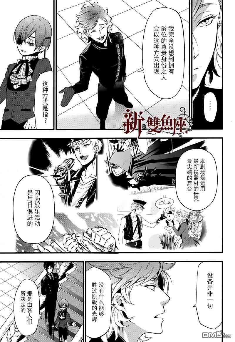 黑执事第五季绿之魔女篇在线看漫画,第123话4图