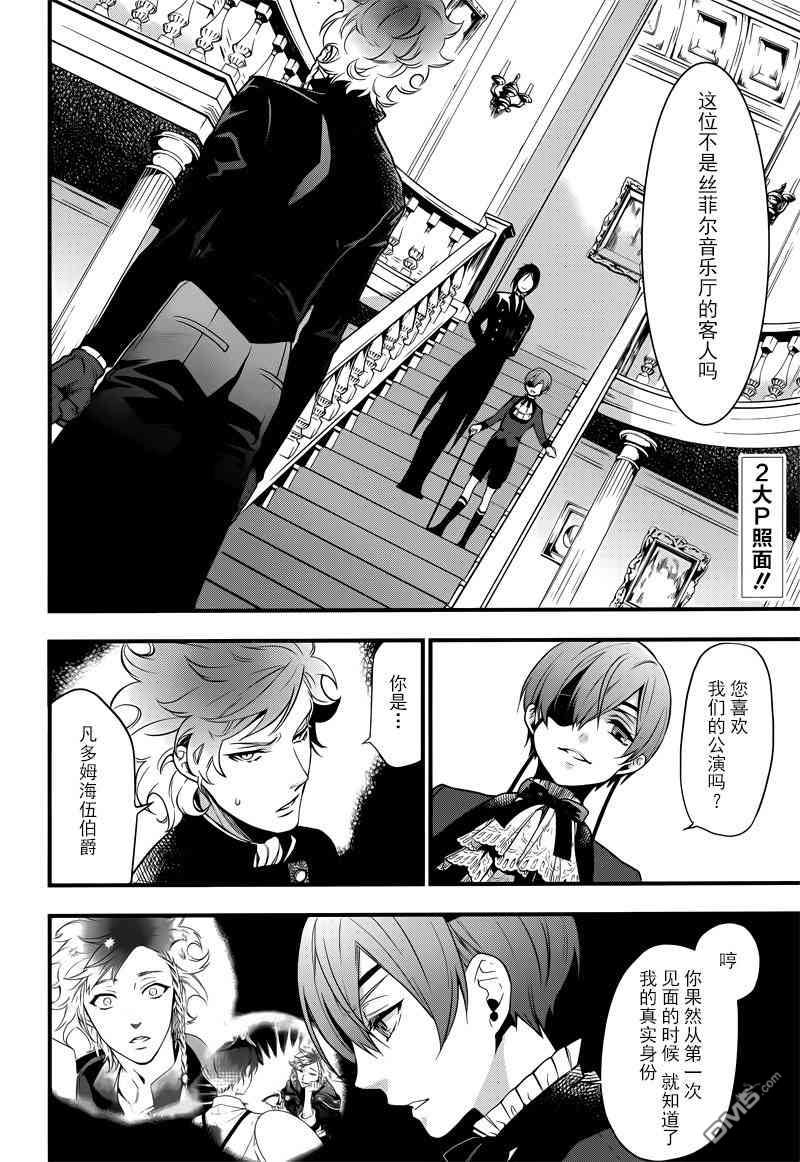 黑执事第五季绿之魔女篇在线看漫画,第123话3图
