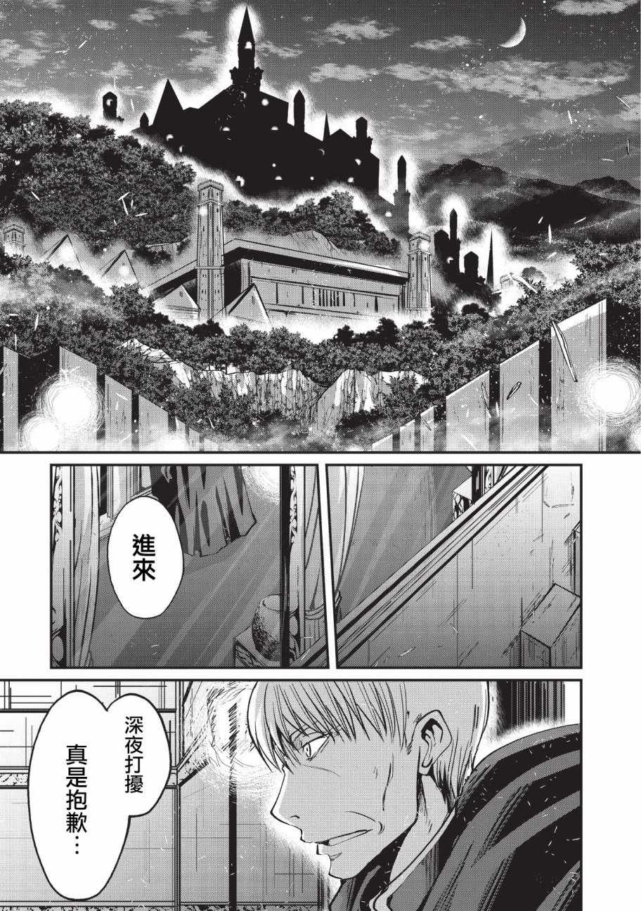 骸骨骑士大人异世界冒险中漫画免费阅读漫画,第20话1图