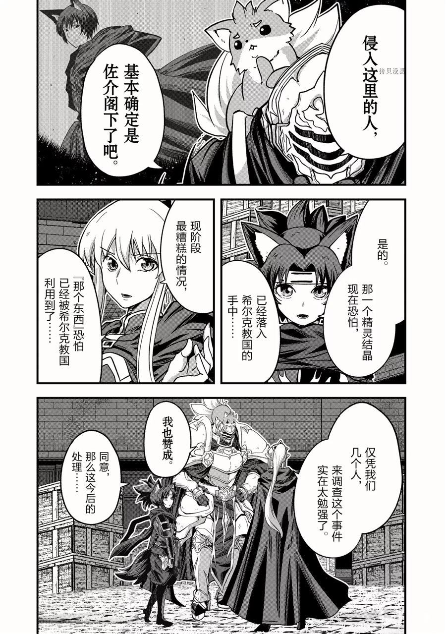 骸骨骑士大人异世界冒险中被壁咚漫画,第43话试看版4图