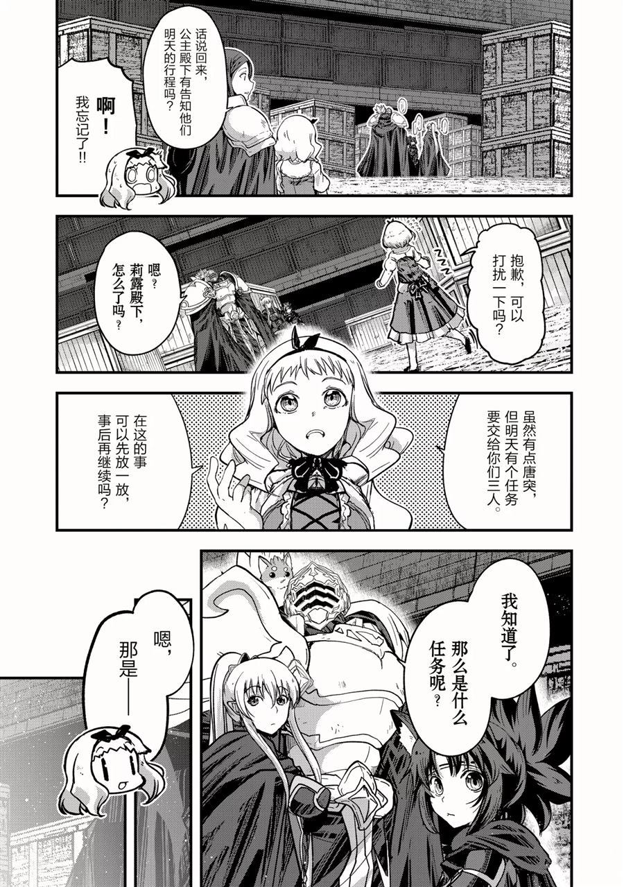 骸骨骑士大人异世界冒险中被壁咚漫画,第43话试看版5图