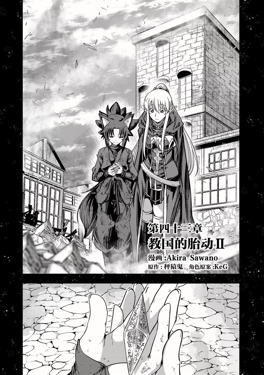 骸骨骑士大人异世界冒险中被壁咚漫画,第43话试看版2图