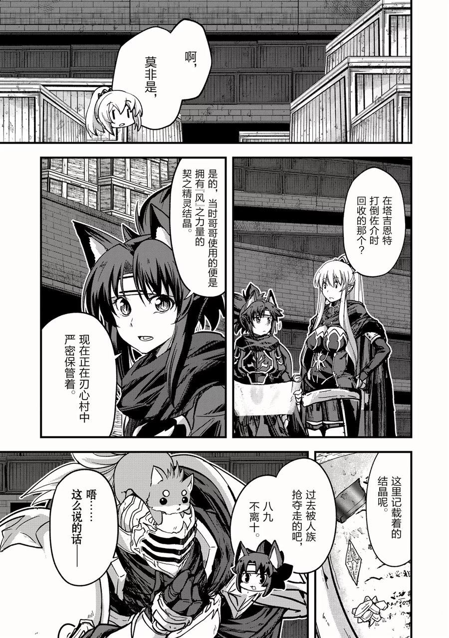 骸骨骑士大人异世界冒险中被壁咚漫画,第43话试看版3图