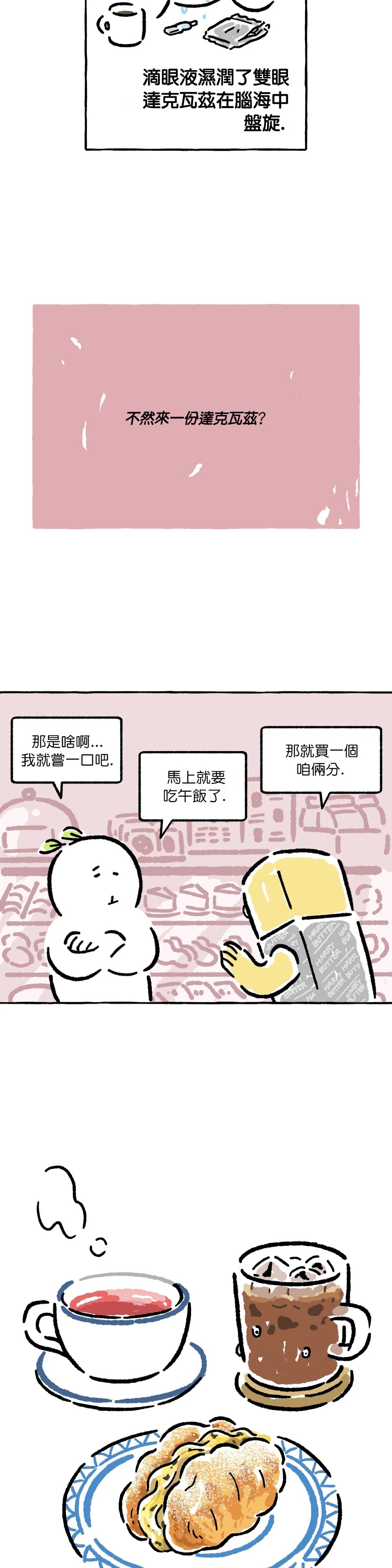 招待不周该怎么回漫画,第6话5图