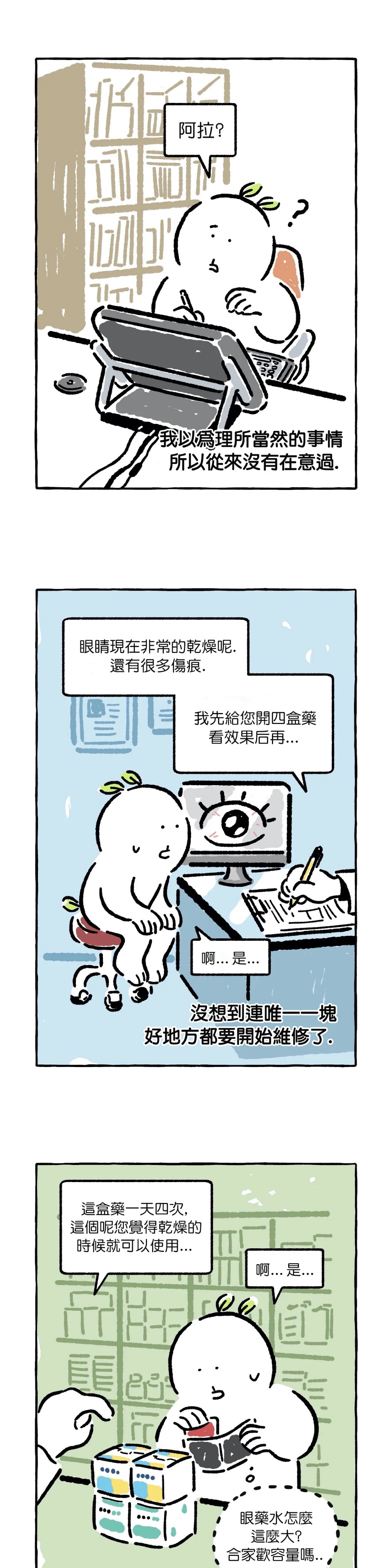招待不周该怎么回漫画,第6话2图