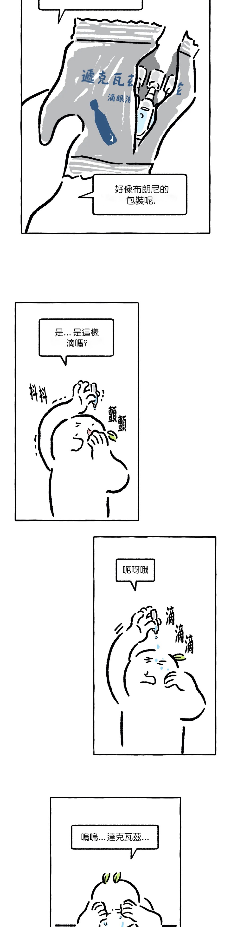 招待不周该怎么回漫画,第6话4图