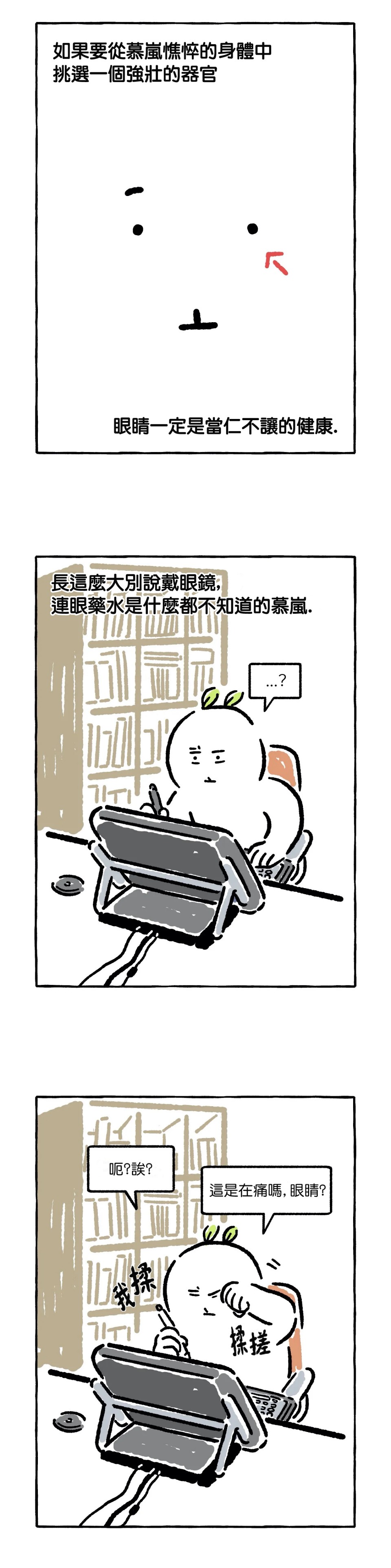 招待不周该怎么回漫画,第6话1图