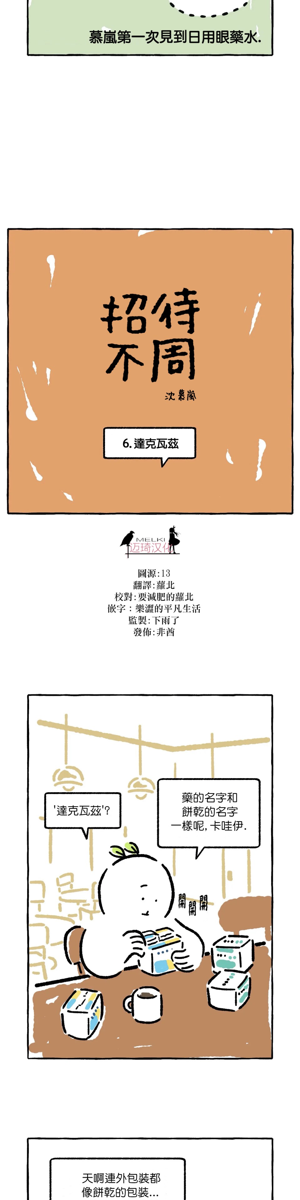 招待不周该怎么回漫画,第6话3图