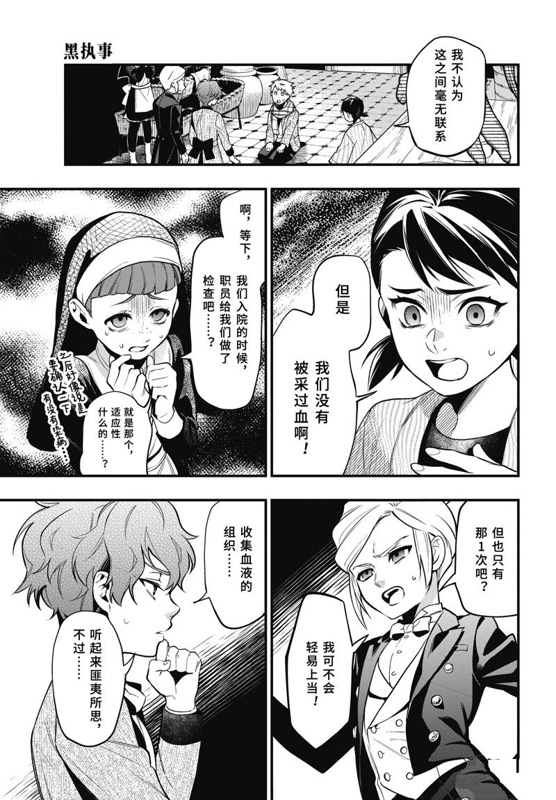 黑执事漫画结局漫画,第201话 试看版5图
