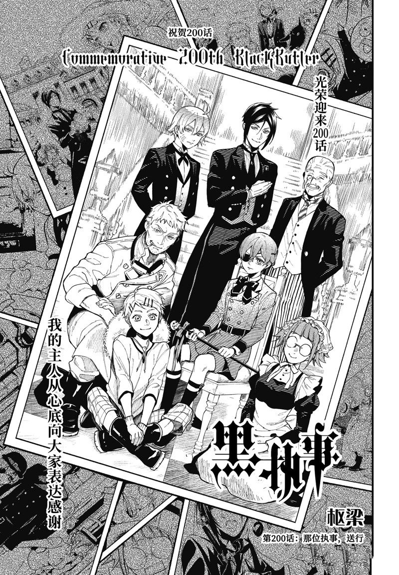 黑执事漫画结局漫画,第201话 试看版1图