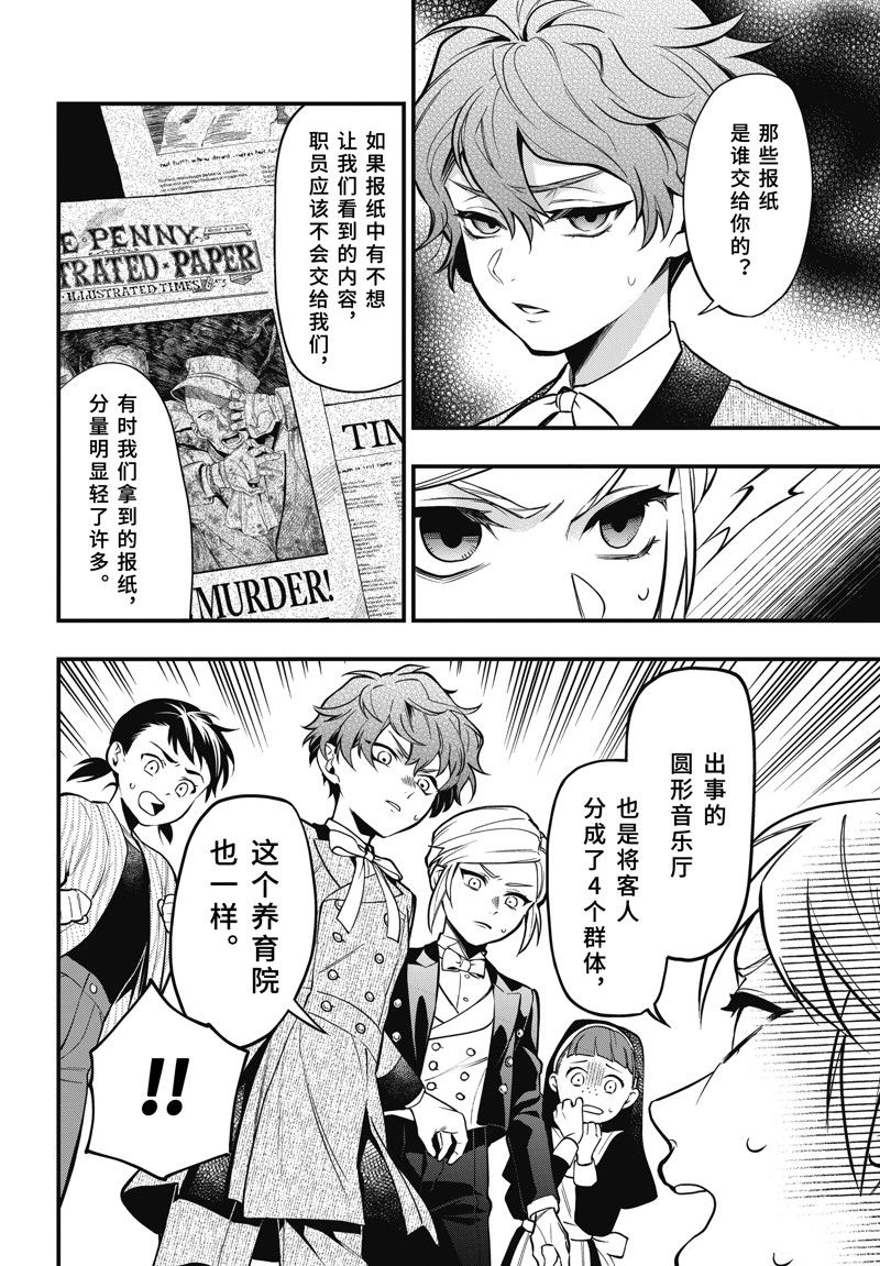 黑执事漫画结局漫画,第201话 试看版4图