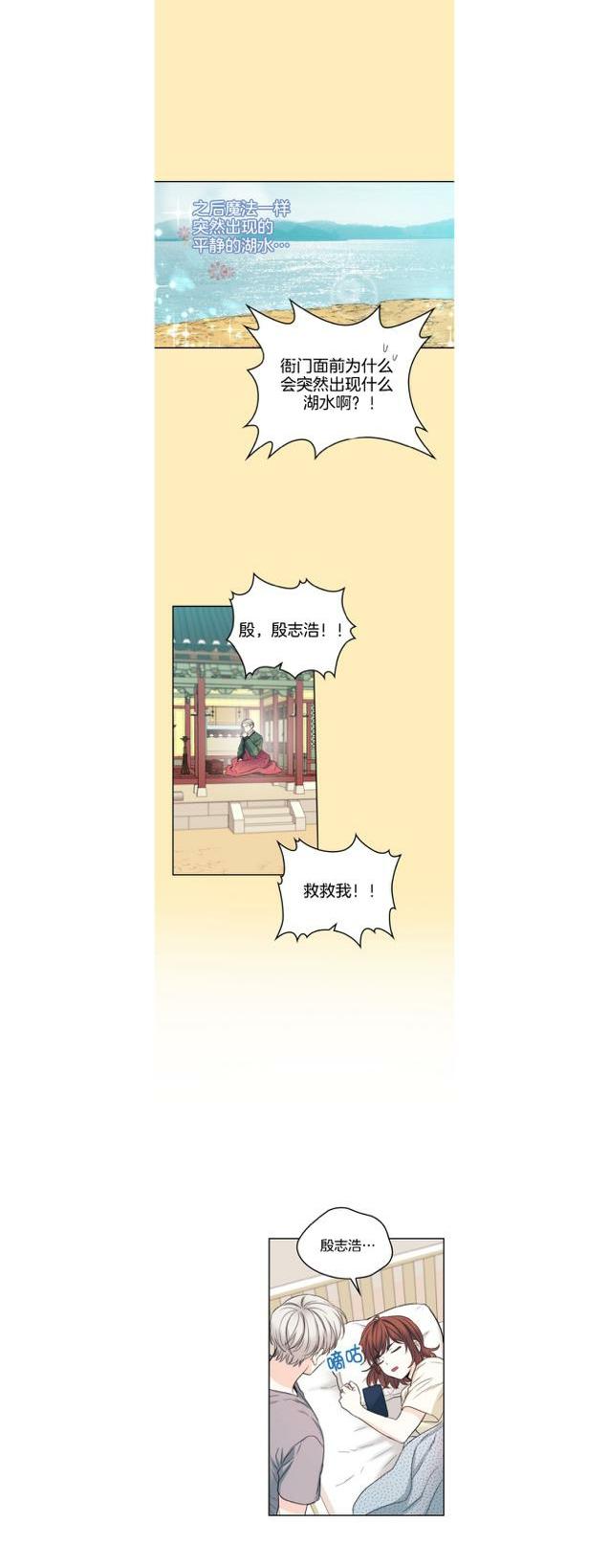元素法师双重新星和法术回响哪个好漫画,第121话4图