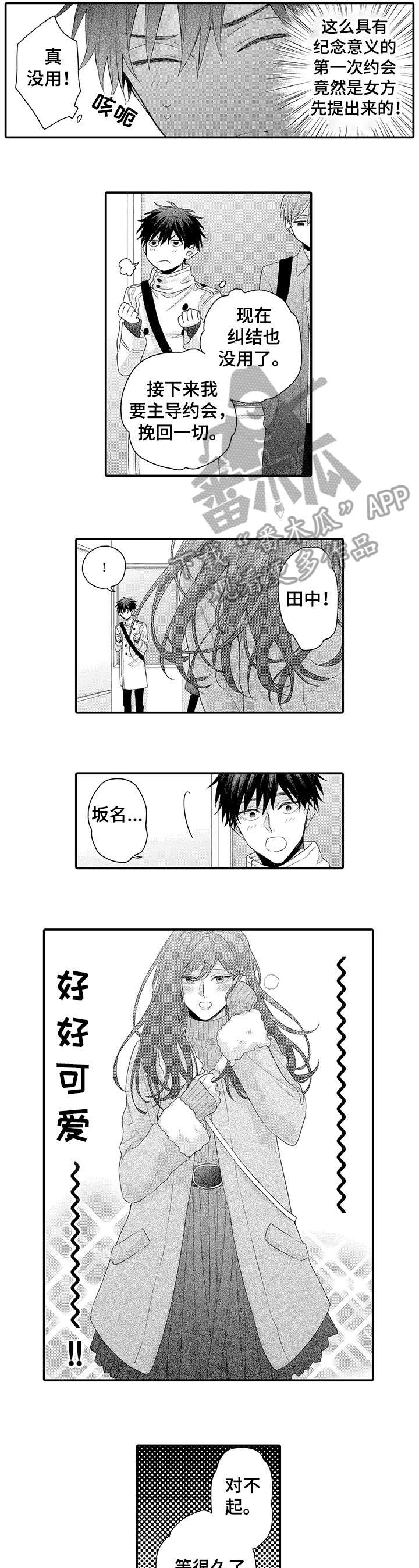 我和经理在一起经理会对我好吗漫画,第9章：没关系1图