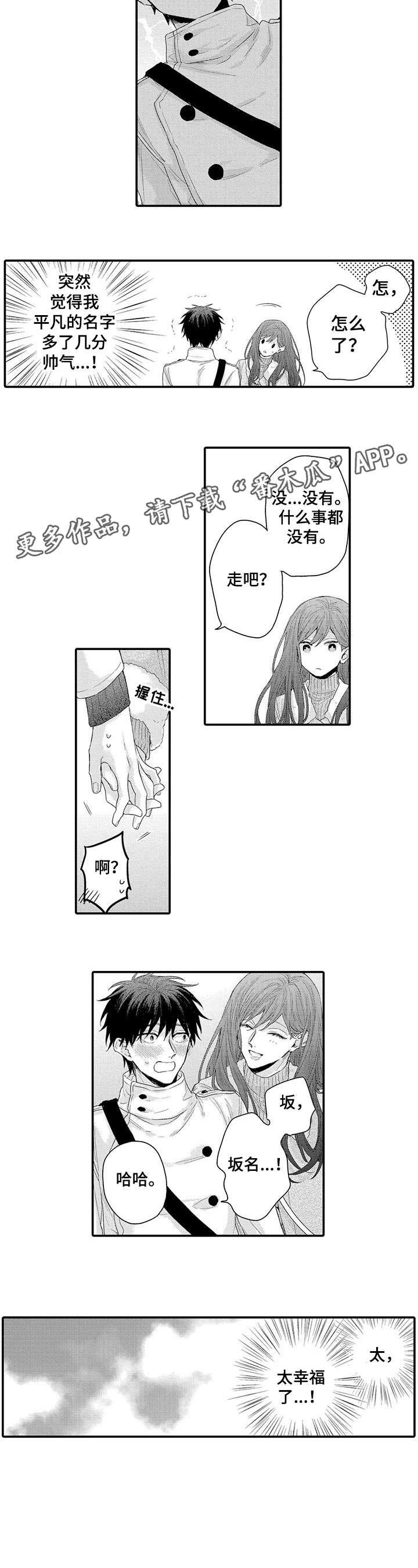 我和经理在一起经理会对我好吗漫画,第9章：没关系3图
