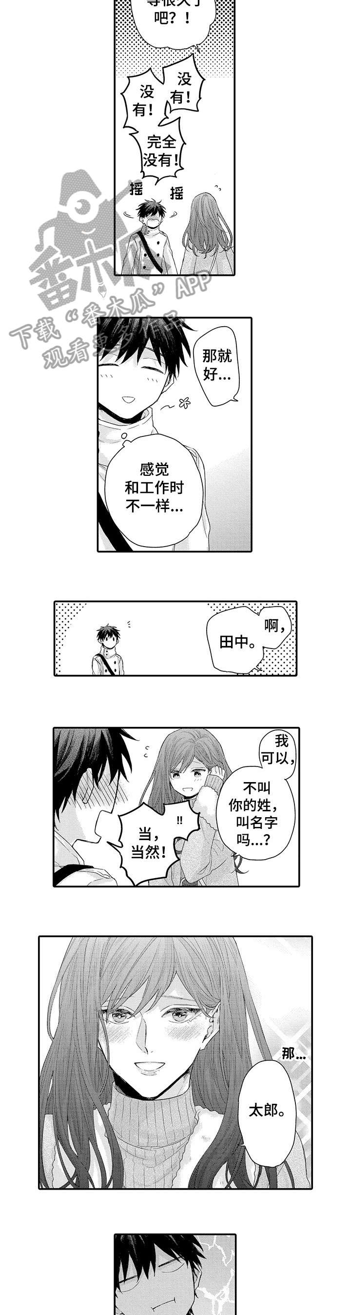我和经理在一起经理会对我好吗漫画,第9章：没关系2图