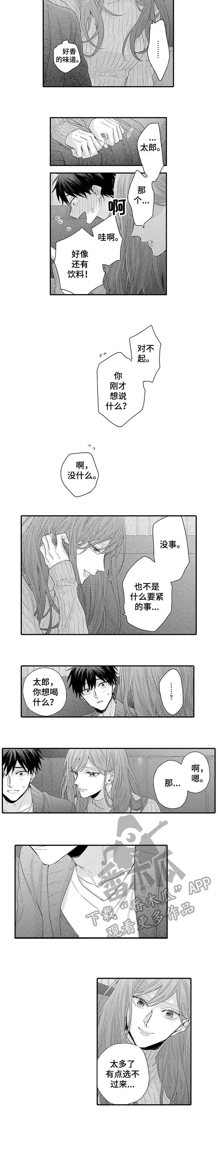 我和经理在一起经理会对我好吗漫画,第9章：没关系5图
