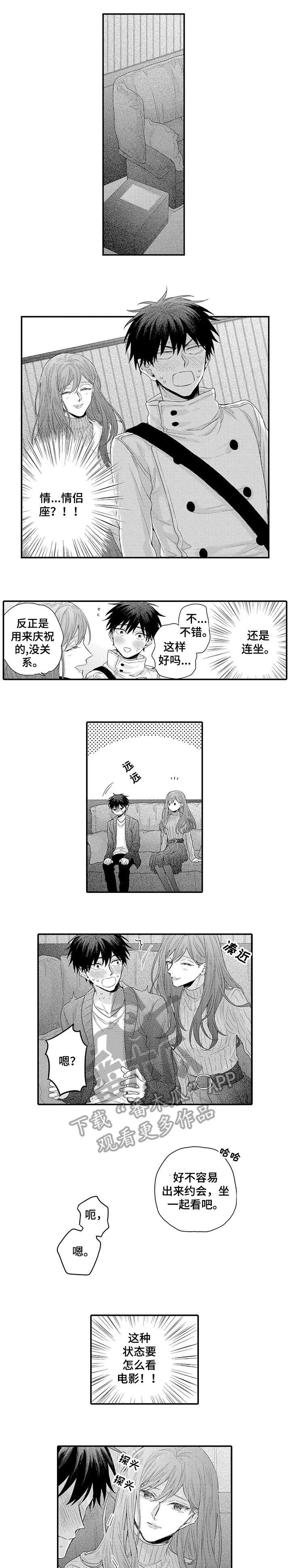我和经理在一起经理会对我好吗漫画,第9章：没关系4图