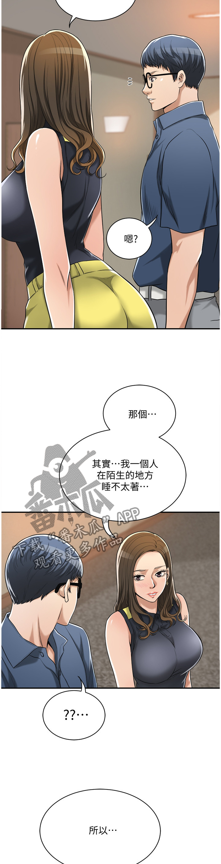 忍耐到极限漫画,第43章：挑拨5图